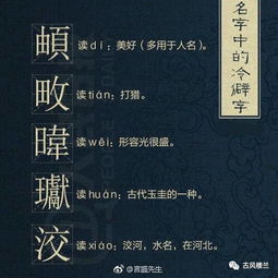 姓氏中那些冷僻字你认识多少