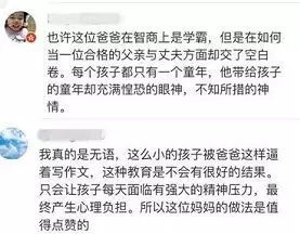 学霸父亲逼10岁女儿每天写4篇作文,妻子崩溃报警 孩子学习应该怎么抓