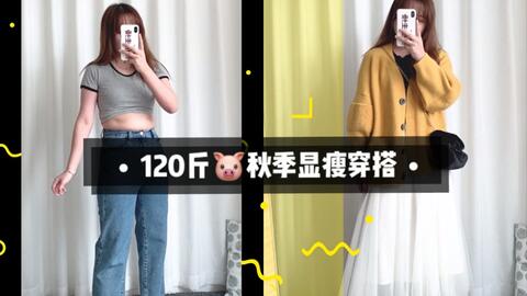 身高163体重120,微胖女生挑战1个月穿搭不重复,一定要看到最后