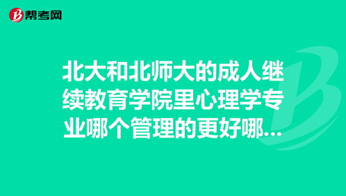 首都师范大学心理学怎么样