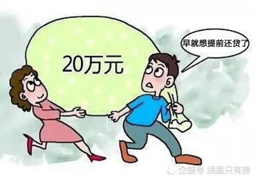 5年房产中介 下月起,这5种房奴需提前还贷,而且越快越好