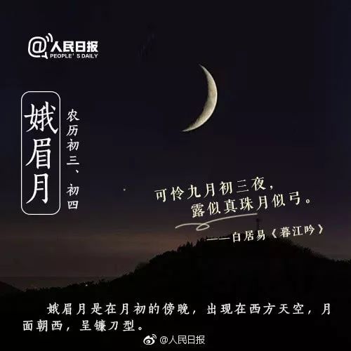 中秋小课堂 月圆月缺的这些称呼,你都知道吗