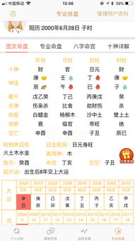 大师帮我看一下八字可以吗,女,生日2000年6月27,出生半夜12点10分 