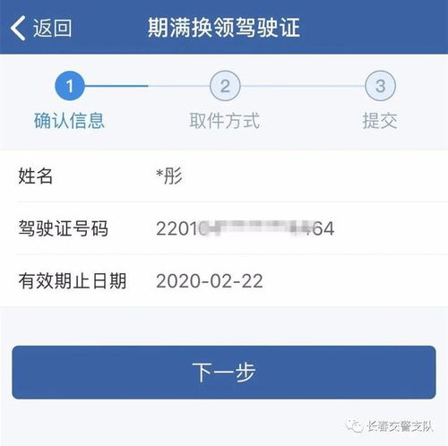 交管12123换证全攻略