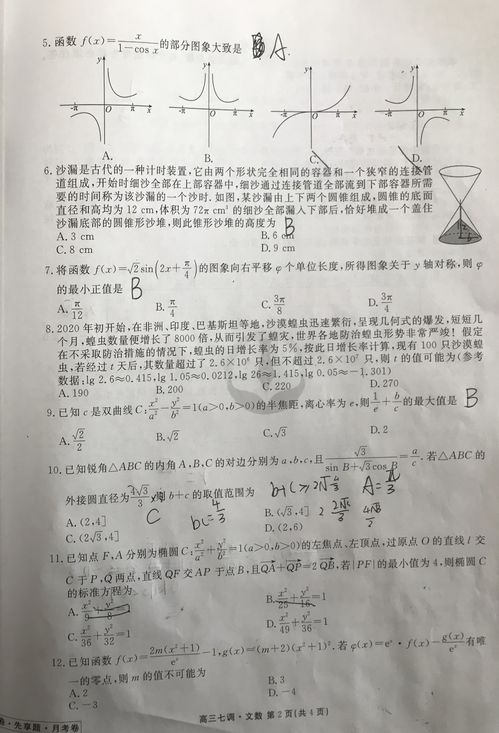 21年衡水金卷理科2 搜狗图片搜索