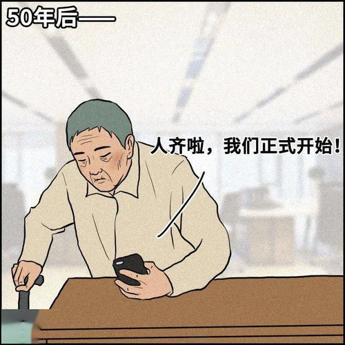 开会,就是浪费生命