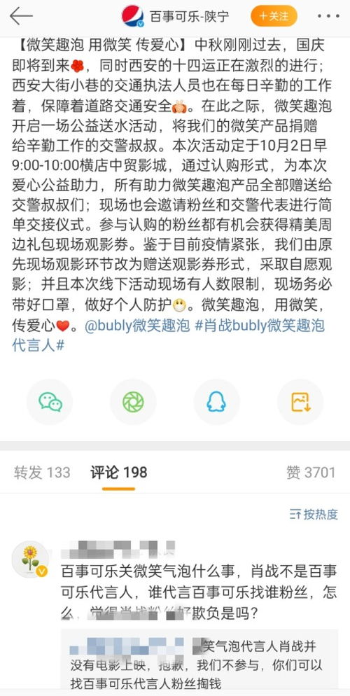 百事可乐经销商活动命中清朗风险,肖战粉丝警惕性堪称 教科书 级别