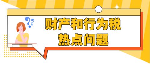 土地使用税，和房产税每年分别几月交？