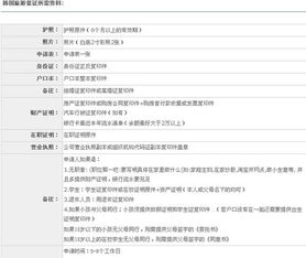 韩国旅游旅行社签证需要提供什么材料