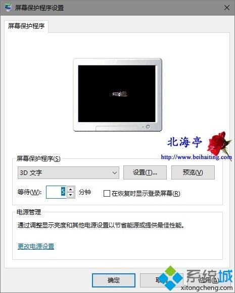 win10设置自动密码锁屏密码