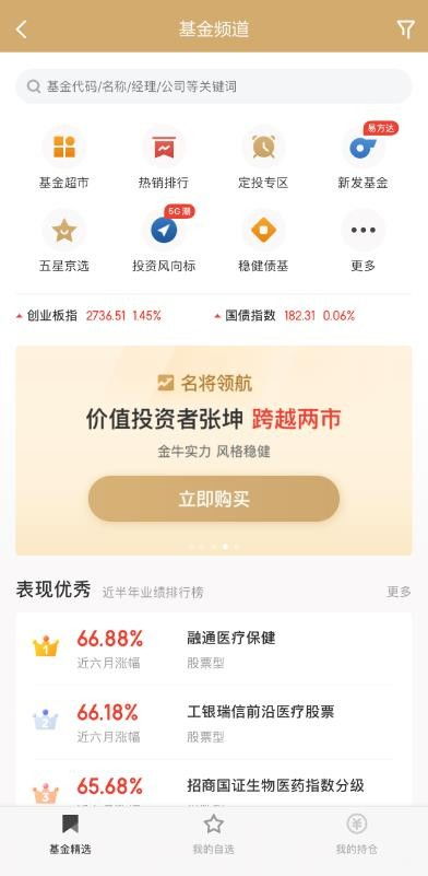 京东金融基金怎么样为什么收益那么大