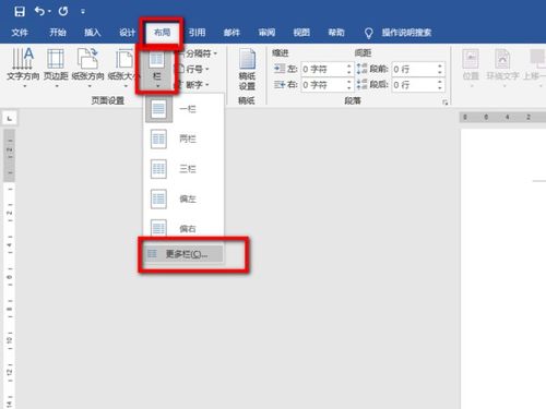 wps分栏怎么调整？怎么调整wps分栏间距