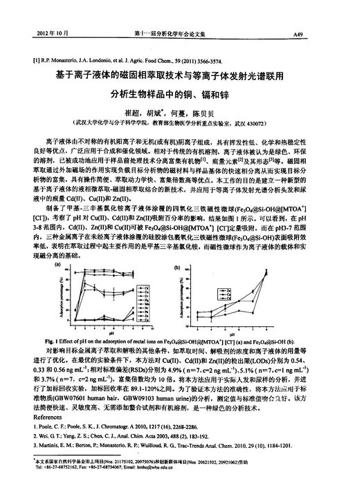 萃取,毕业论文,离子,液体