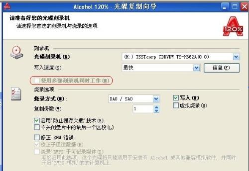 酒精120刻录软件的失败率是不是很高？