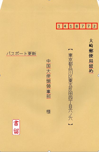 好消息 2月16日起,中国驻日本大使馆将试行邮寄办理护照服务