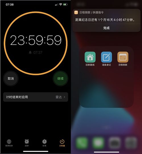 iPhone倒计时计算天数可以吗 便签帮你倒数日子