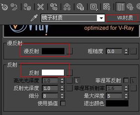 镜子的材质怎么调(镜子材质怎么调 3dmaxvrey)