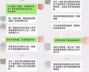 体育老师当班主任 家长慌了 网友 建议全国推广