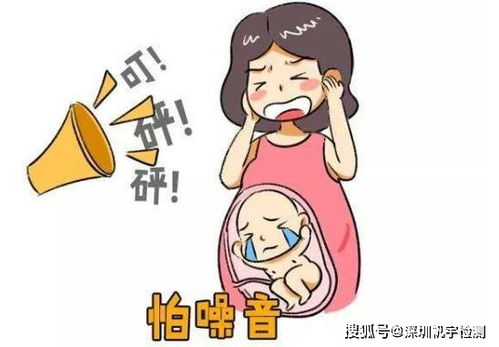 原创孕妈妈须知：在日常生活中，噪声对胎宝宝的影响到底有多大？