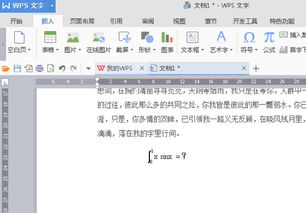 WPS2016如何输入高等数学定积分公式