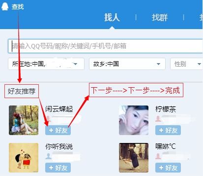 怎样在qq上加人 