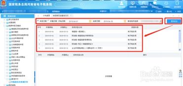 地税电子税务局如何查询历史报表