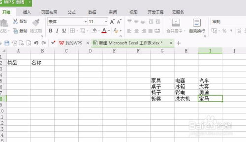 新版WPS如何制作 2及下拉表格 