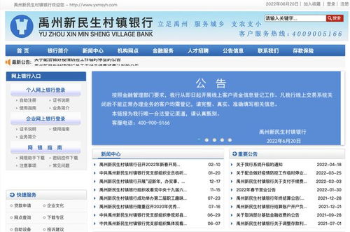 河南4家村镇银行公告 即日起开展线上客户资金信息登记