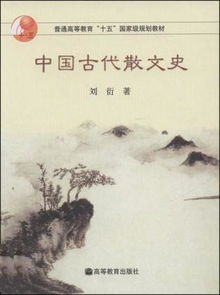 中国古代散文史