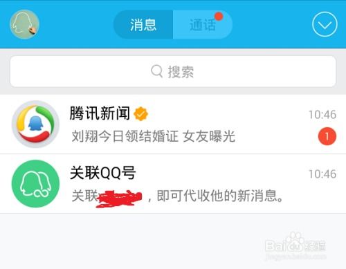 手机QQ5.0怎么管理账户 