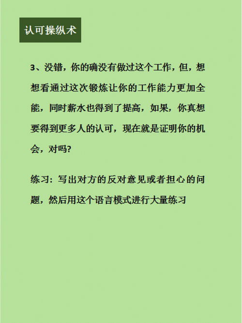 价值百万的沟通语言话术模型 