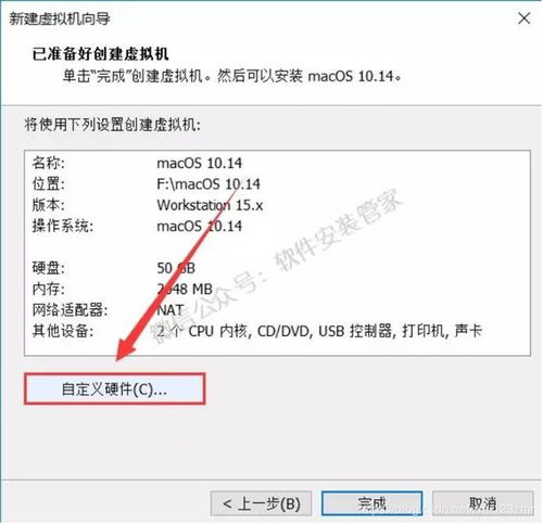 虚拟机安装MacOS10.14教程