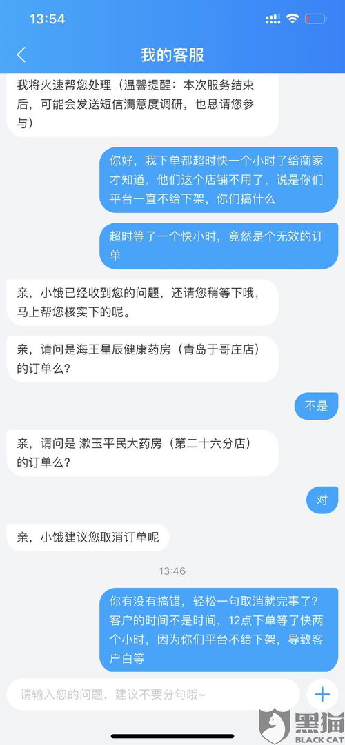 饿了么投诉（饿了么投诉平台在哪里） 第1张