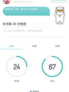 皮肤肤质测试的软件app 你今天真好看 准吗 ??