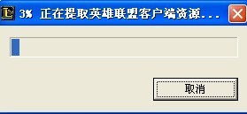 LOL客户端资源文件存在异常16-5 LOL客户端文件异常