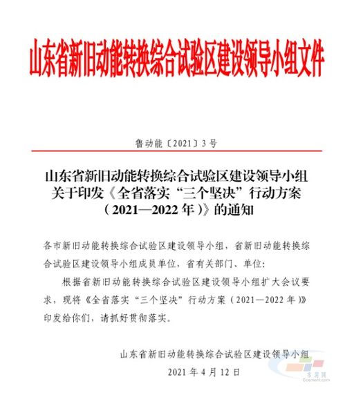 来真的 山东35条2500t d及以下熟料生产线将关停 182家粉磨企业淘汰,附名单