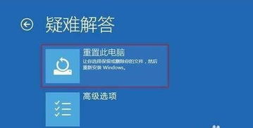 win10疑难解答重置电脑