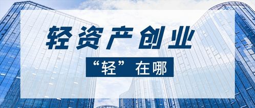 2022年一两万可以做什么轻资产创业项目？