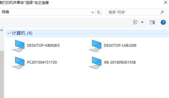 win10如何将打印机添加到家庭组