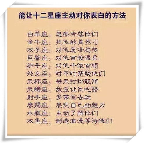 12星座打算单身到什么时候,能让十二星座主动对你表白的方法