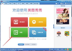 美图秀秀 美图秀秀怎么拼图 美图秀秀拼图的方法分享 软件教程 格子啦 