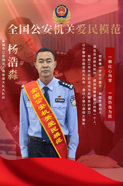 杨浩淼 一颗红心向党 一腔热血为民