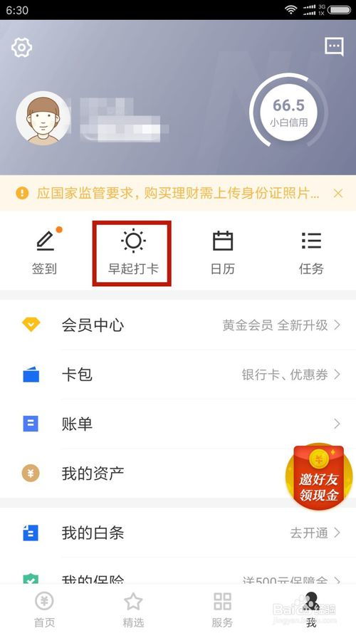 京东金融有什么用。可以赚钱吗？可以的话怎么赚？