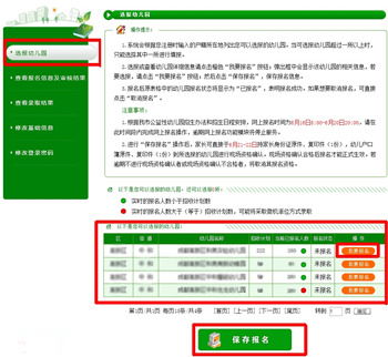 成都幼儿园怎么在网上报名