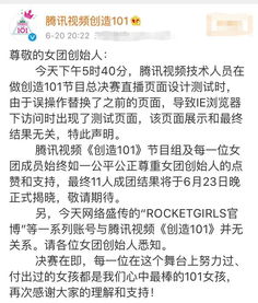 101出道女团的宣传板被拍,宣传板上的团名和网友猜想的差不多 