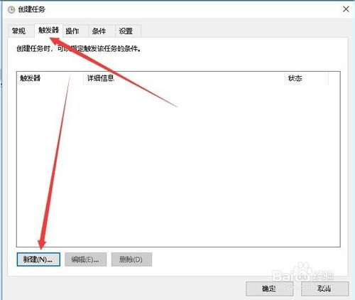 win10设置软件定时运行