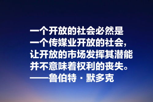 新闻传媒的名言  传媒是社会的良知人类的道义谁说的？