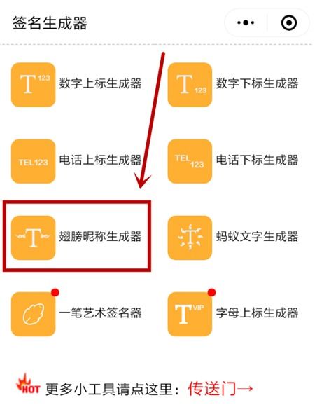 微信设置昵称带翅膀的详细操作