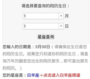 1995年农历二月三十出生的是哪个星座 公历3月30 