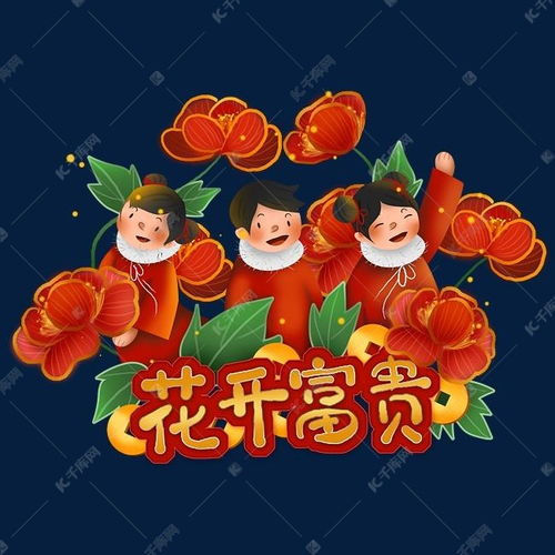 农历春节祝福语和儿童素材图片免费下载 千库网 